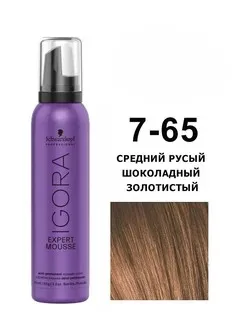 Тонирующий мусс — Schwarzkopf Professional Igora Expert Mousse 7-65 (Средне-русый шоколадный золотистый) 100 ml