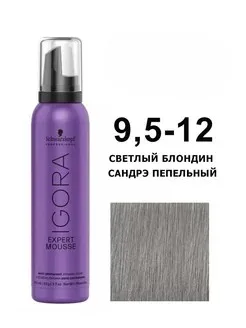 Тонирующий мусс — Schwarzkopf Professional Igora Expert Mousse 9,5-12 (Светлый блондин сандре пепельный) 100 ml