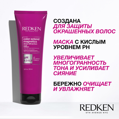 Маска для защиты цвета и глубокого ухода за окрашенными волосами –  Redken Color Extend Magnetics Mask 250 ml