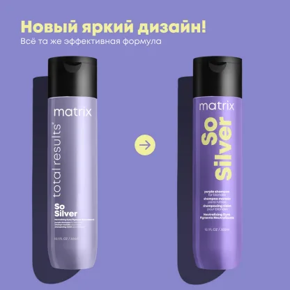 Шампунь для нейтрализации желтизны у блондинок 8-10 уровней тона- Matrix Total Results So Silver Shampoo 300 ml