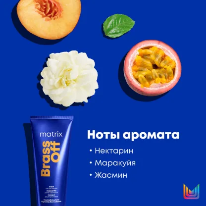 Маска для нейтрализации цвета “Холодный блонд” – Matrix Total Results Brass Off Hair Mask 200 ml