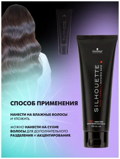 Гель для волос сверхсильной фиксации – Schwarzkopf Professional Silhouette Pure Formula Invisiblehold Gel 250 ml