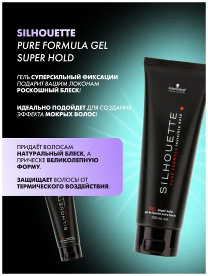 Гель для волос сверхсильной фиксации – Schwarzkopf Professional Silhouette Pure Formula Invisiblehold Gel 250 ml