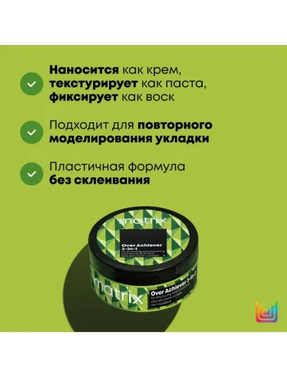 Крем + паста + воск для текстурирования волос 3 в 1  – Matrix Styling Over Achiever 3-In-1 Cream Paste Wax 50 ml