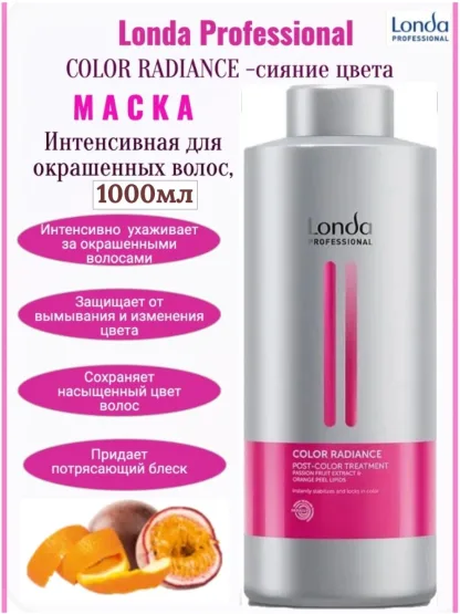 Стабилизирующая маска для окрашенных волос -Londa Professional Color Radiance Post Color Treatment 1000 ml