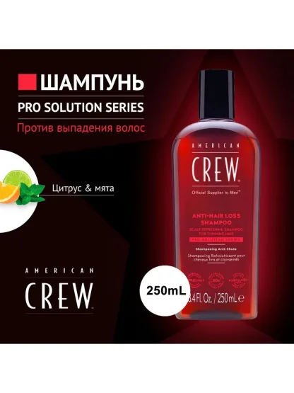 Шампунь против выпадения волос -American Crew Anti-Hair Loss Shampoo 250 ml