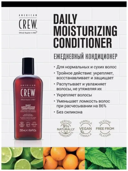 Ежедневный увлажняющий кондиционер -American Crew Daily Deep Moisturizing Conditioner 450 ml