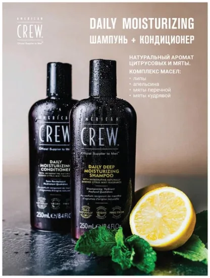 Ежедневный увлажняющий шампунь -American Crew Daily Deep Moisturizing Shampoo 1000 ml