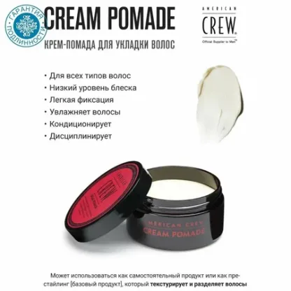 Крем-помада с легкой фиксацией и низким уровнем блеска – American Crew Cream Pomade 85 g