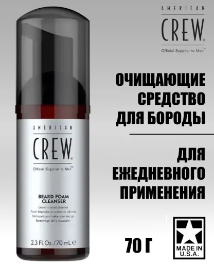 Очищающее средство для бороды – American Crew Beard Foam Cleanser 70 ml