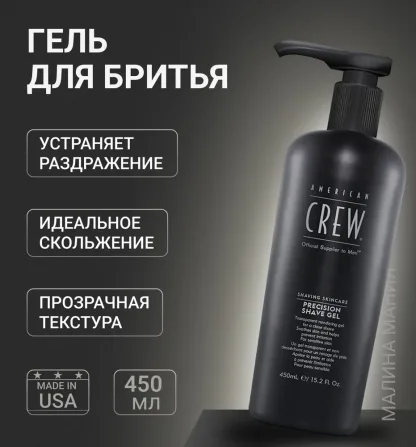 Гель для бритья – American Crew Shaving Skincare Precision Shave Gel 150 ml