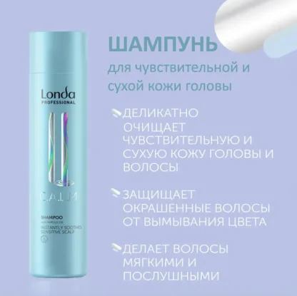 Шампунь для чувствительной кожи головы -Londa Professional C.A.L.M Instantly Soothes Sensitive Scalp Shampoo With Marula Oil 250 ml