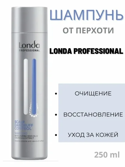 Шампунь против перхоти –  Londa Professional Scalp Dandruff Control Shampoo 250 ml