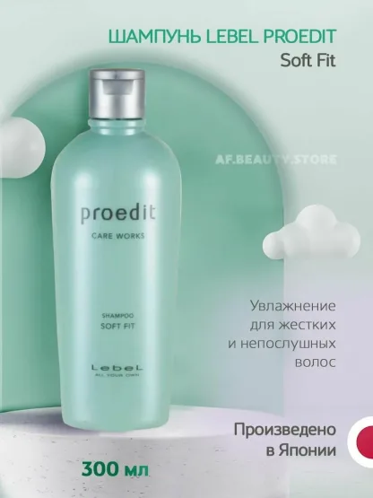 Шампунь для увлажнения, восстановления окрашенных сухих волос – Lebel Proedit Care Works  Soft Fit Shampoo 300 ml