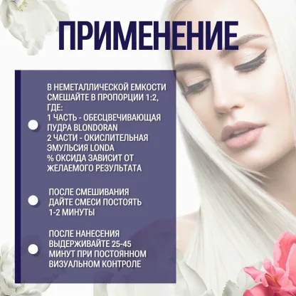 Препарат для осветления волос (в саше) – Londa Professional Blondoran Dust Free Lightening Powder 35g