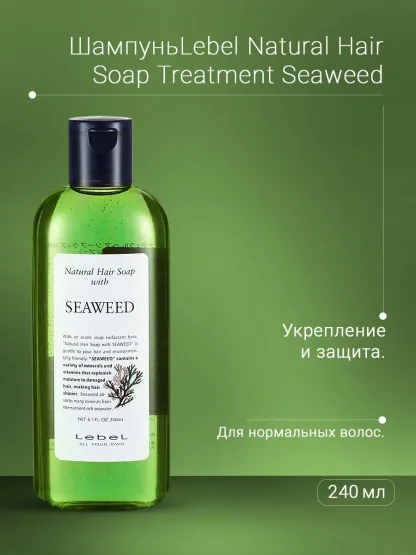 Шампунь для ухода за нормальной кожей головы – Lebel Natural Hair Soap With Seaweed 1600ml