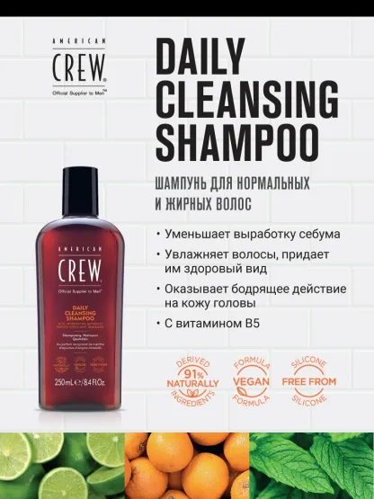 Ежедневный очищающий шампунь -American Crew Daily Cleansing Shampoo 450 ml