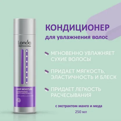 Увлажняющий кондиционер – Londa Professional Deep Moisture Conditioner 250 ml