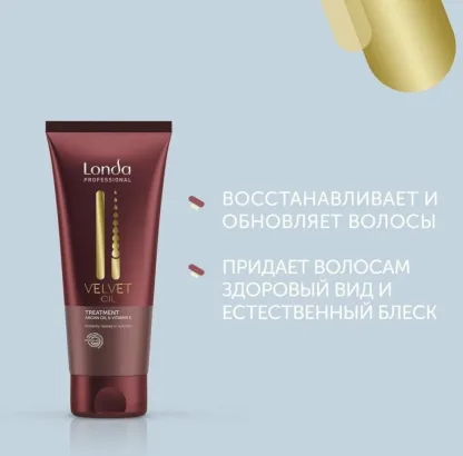 Маска для волос с маслом арганы и витамином Е – Londa Professional Velvet Oil Treatment 200 ml