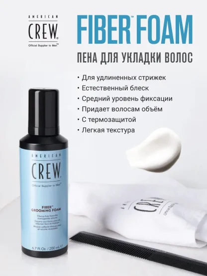 Пена для укладки волос – American Crew Fiber Grooming Foam 200 ml