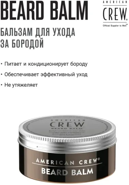 Бальзам для бороды – American Crew Beard Balm 60 g