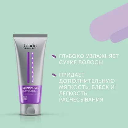 Маска увлажняющая – Londa Londa Professional Deep Moisture Intensive Mask 200 ml