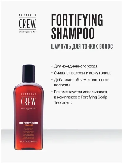 Укрепляющий шампунь для ежедневного ухода – American Crew Fortifying Shampoo 450 ml