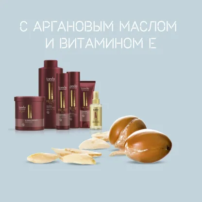 Маска для волос с маслом арганы и витамином Е – Londa Professional Velvet Oil Treatment 200 ml