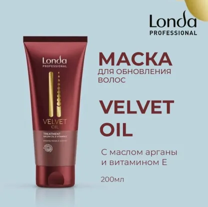 Маска для волос с маслом арганы и витамином Е – Londa Professional Velvet Oil Treatment 200 ml