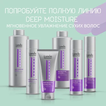 Шампунь увлажняющий -Londa Professional Deep Moisture Shampoo 250 ml