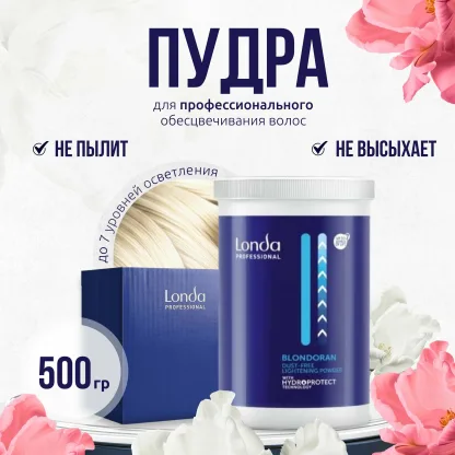 Препарат для осветления волос (в саше) – Londa Professional Blondoran Dust Free Lightening Powder 35g