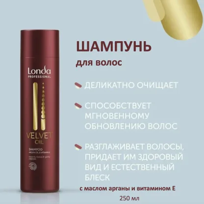 Шампунь с аргановым маслом – Londa Professional Velvet Oil Shampoo 250 ml