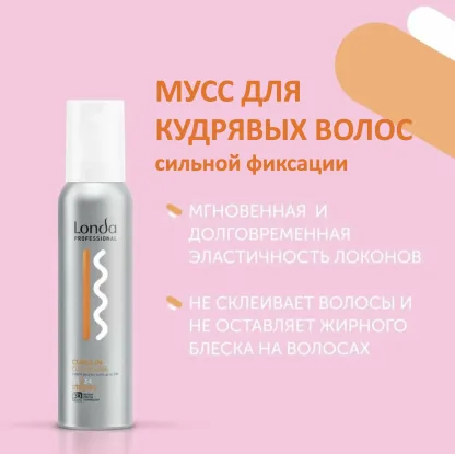 Мусс для кудрявых волос сильной фиксации- Londa Professional Styling Curls In Mousse 150 ml