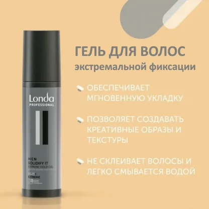 Гель для укладки волос экстремальной фиксации – Londa Professional Styling Men Solidify It Extreme Hold Gel 100 ml