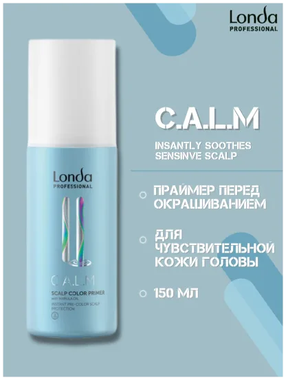 Праймер перед окрашиванием для чувствительной кожи головы -Londa Professional C.A.L.M Scalp Color Primer With Marula Oil 150 ml