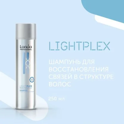 Шампунь для укрепления волос – Londa Professional Lightplex Bond Retention Shampoo 250 ml