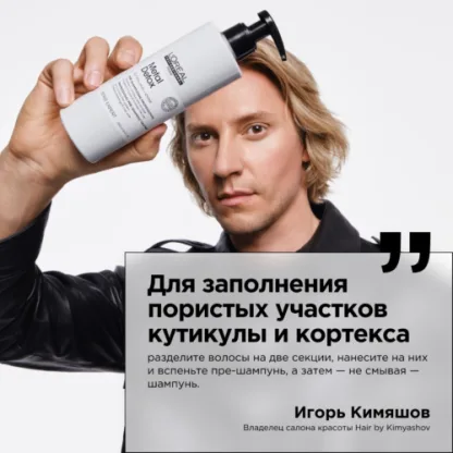 Пре-шампунь против пористости волос – L’Оreal Professionnel Metal Detox Pre-Shampoo 250 ml