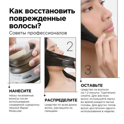 Маска для молекулярного восстановления – L’Oreal Professionnel Serie Expert Absolut Repair Molecular Mask 250 ml