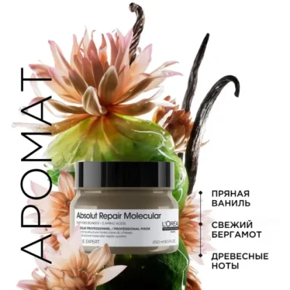 Маска для молекулярного восстановления – L’Oreal Professionnel Serie Expert Absolut Repair Molecular Mask 250 ml