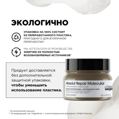 Маска для молекулярного восстановления – L’Oreal Professionnel Serie Expert Absolut Repair Molecular Mask 250 ml