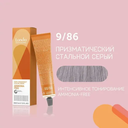 Тонирующая крем-краска 9/86 (призматический стальной серый) – Londa Professional Demi‑Permanent Color Creme Ammonia‑Free 60 ml